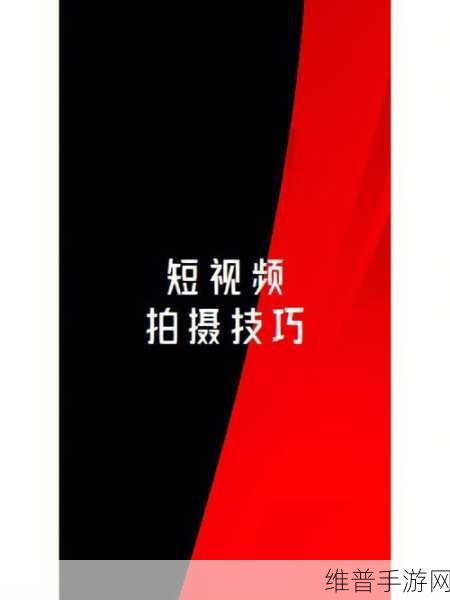 手机福利视频：1. ＂手机视频教程：轻松掌握拍摄技巧与编辑艺术