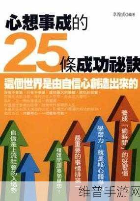 解锁好大赛的满满成功秘籍：1. 解锁成功秘籍：一步步迈向巅峰的策略