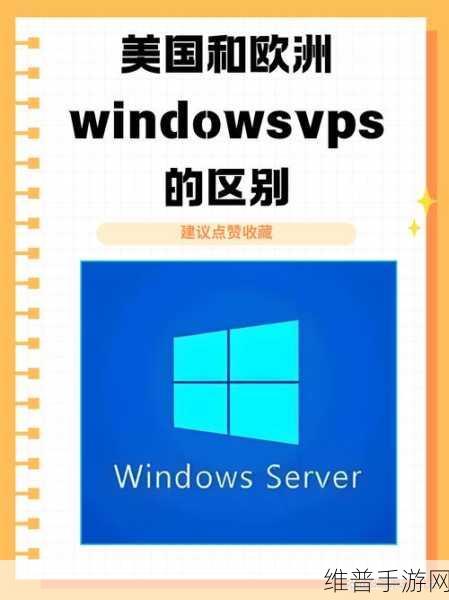 vpswindows学生18：1. ＂VPS Windows 学生版的优势与使用技巧