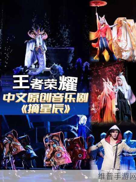 王者荣耀摘星辰活动购票全攻略,探索购票入口与精彩福利