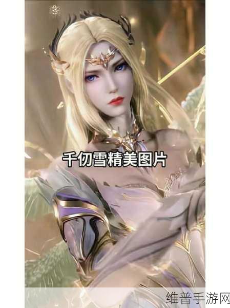 唐三插曲千仞雪不亦说乎MBA：1. 《千仞雪：追寻梦想与坚持的真实写照