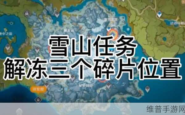 原神山之召唤任务全解析指南