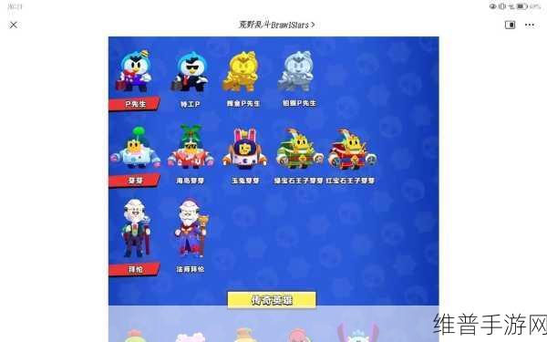 荒野乱斗超稀有英雄排名与培养攻略