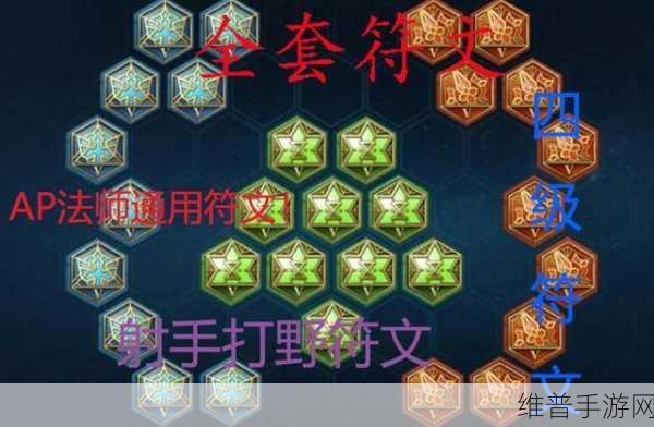 王者荣耀,AP 铭文搭配的精妙之道