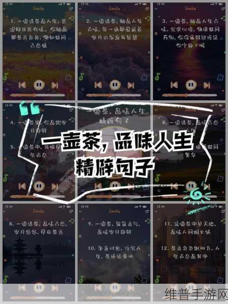 岁岁有今朝po茶茶好：1. 岁岁人间皆醉笑，今朝茶香伴共欢