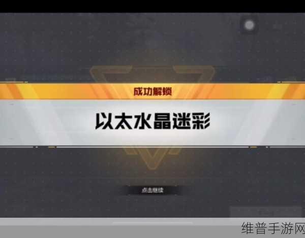 使命召唤手游乙太水晶迷彩获取全攻略