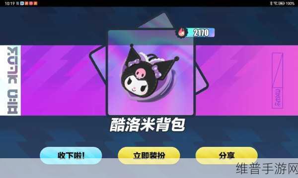 蛋仔派对库洛米联动花费与获取全攻略