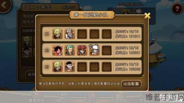 航海王启航激战之岛，最强阵容搭配攻略