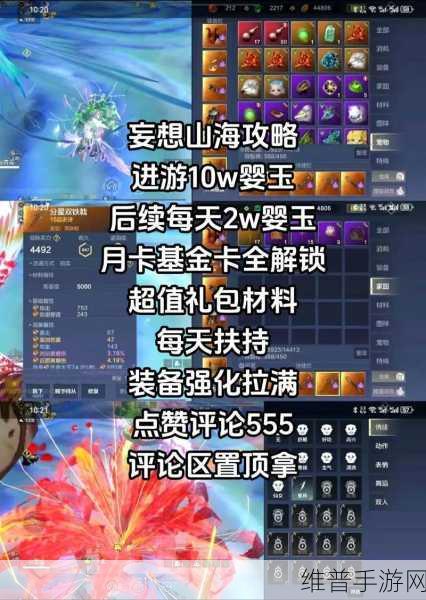 妄想山海手游深度攻略，揭秘血脉系统的奥秘