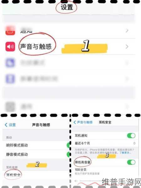 荣耀手机用户手游攻略,耳机听歌遇安全提示音量降低解决方案