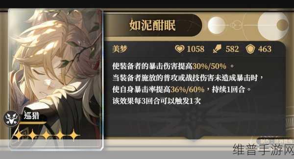 崩坏星穹铁道如泥酣眠深度解析与攻略指南