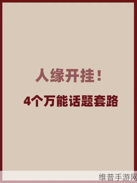 偷偷跟女朋友妈妈聊天正常吗：1. 和女朋友妈妈聊天：如何把握分寸？