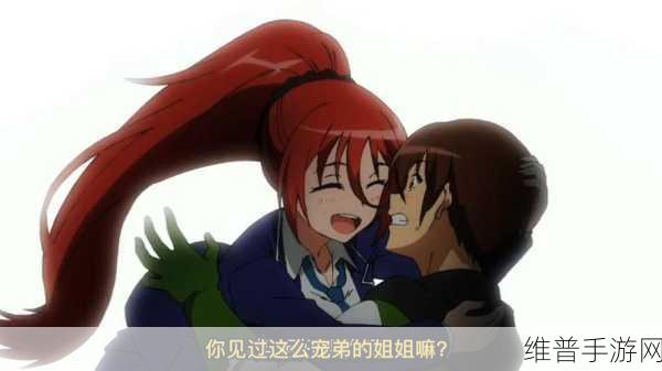 姐姐在线观看动漫第二集免费：1. 姐姐带你畅游动漫世界：第二集免费观看