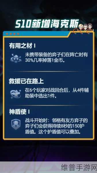 云顶之弈海克斯新星效果全面解析