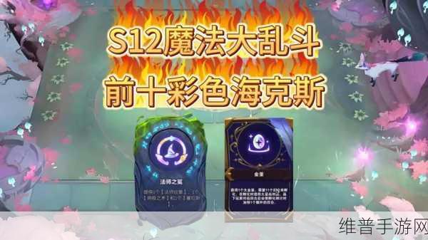 云顶之弈海克斯新星效果全面解析