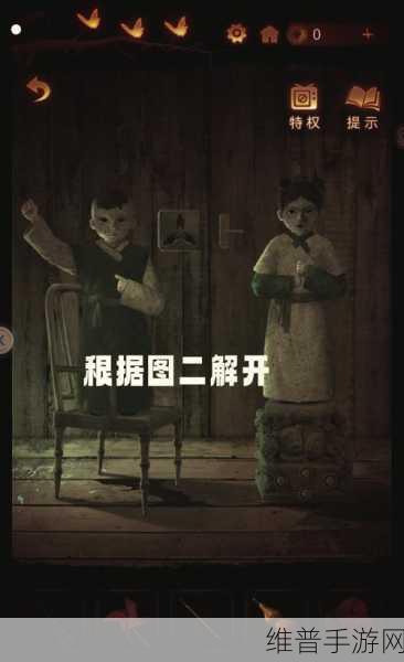 纸嫁衣 5 无间梦境第四章全攻略指南