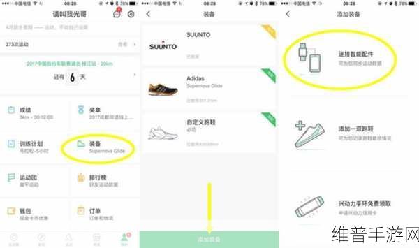 悦跑圈连接心率设备全攻略,绑定设备步骤详解