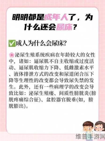 女性到达顶峰有想尿床的症状吗：女性在生理顶峰期的尿急症状及其影响分析