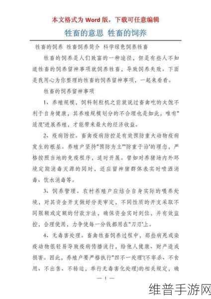 畜禽和人：1. 畜禽养殖对人类健康的影响研究
