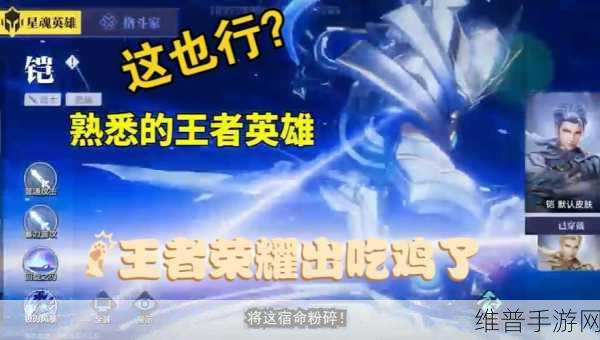 王者荣耀惊现全新吃鸡模式深度解析