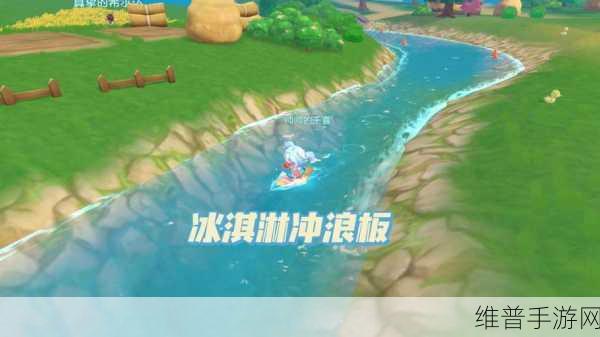 摩尔庄园手游冲浪全攻略,揭秘冲浪地点与玩法