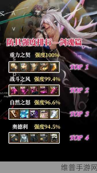 DNF手游攻略,110级与100级剑魂武器附魔宝珠选择指南