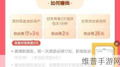 快手极速版解绑好友邀请码全攻略