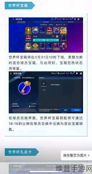 FIFA足球世界金币攻略，全面解析金币获取方法