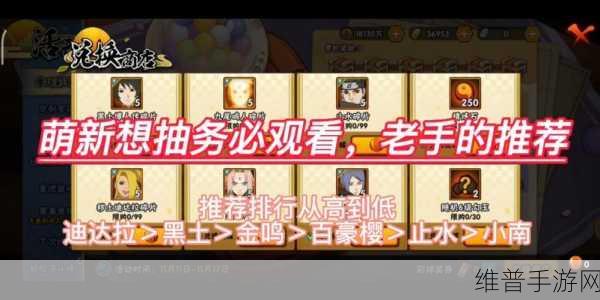 火影忍者手游幸运彩球保底大揭秘及价格详解