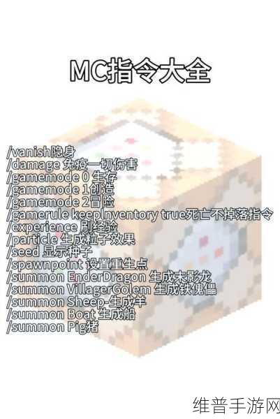MC手游攻略，解锁神秘方块，指令获取全攻略