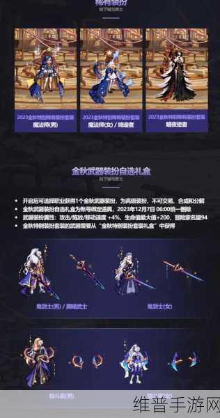 地下城与勇士起源金秋套光环宝珠超强提升全解析