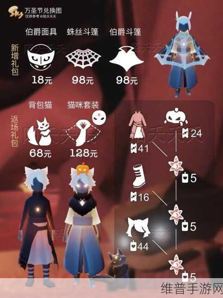 光遇万圣节物品兑换全解析