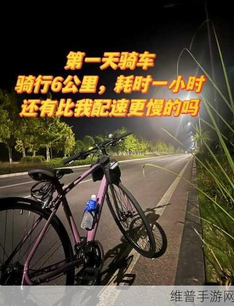 人马配速45分钟：1. 《人马配速45分钟：挑战极限的骑行之旅