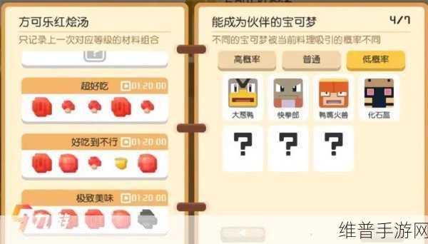 宝可梦大探险，高效烹饪，揭秘放置多个锅的终极攻略