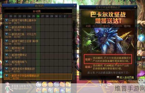 DNF巴卡尔团本全面奖赏概览，揭秘通关后的珍稀奖励