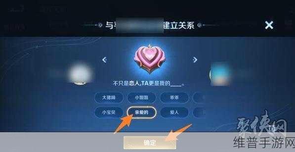 王者荣耀亲密关系申请全攻略，如何向别人申请亲密关系