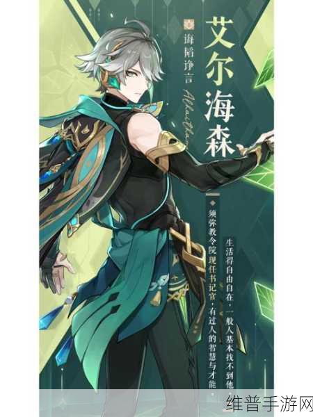 揭秘原神艾尔海森，上线时间与未来震撼表现全解析