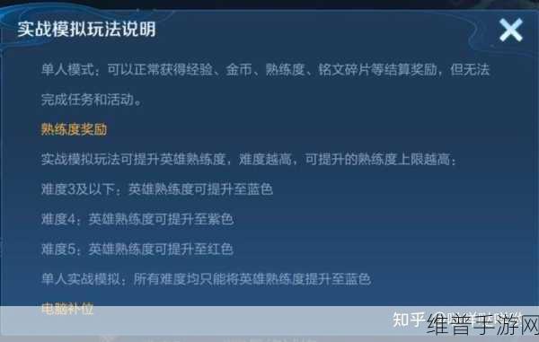王者荣耀英雄熟练度提升秘籍,高效策略与实战技巧