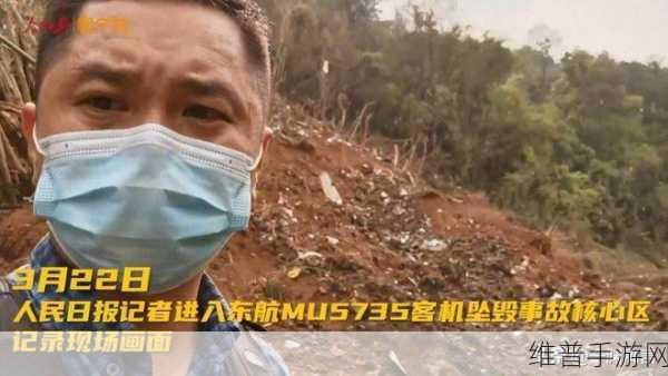 东航事件不敢公布：东航事件引发的航空安全隐忧与行业反思