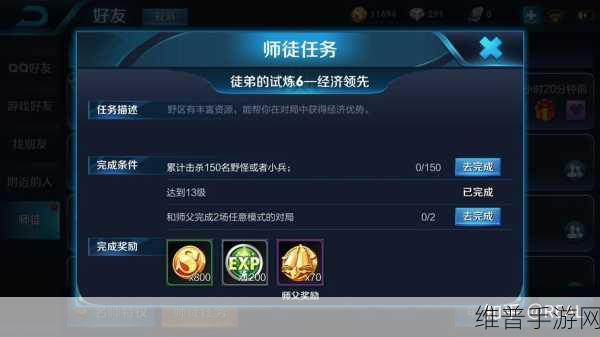 王者荣耀名师点攻略，解锁首席导师之路