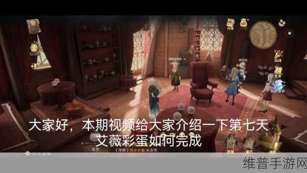 哈利波特魔法觉醒艾薇彩蛋触发方法全面汇总