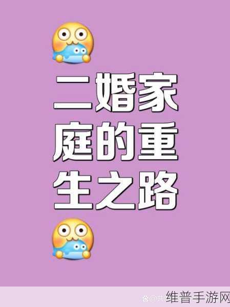 二婚都开过后门：1. 二婚背后的秘密：当爱情遇上选择