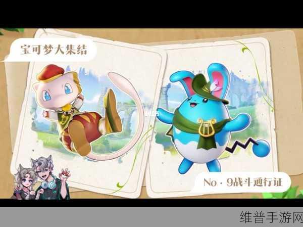 宝可梦大集结通行证攻略，拉满需要多少钱？