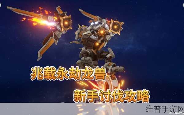 原神BOSS攻略，如何玩转兆载永劫龙兽
