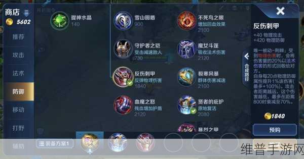 王者荣耀攻略，详解复活甲——贤者的庇护