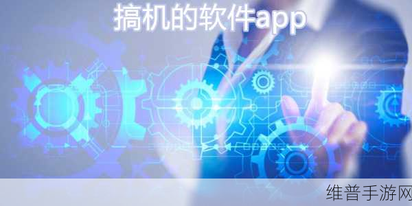 搞机恶心time：1. 搞机狂热，恶心时刻的极致体验