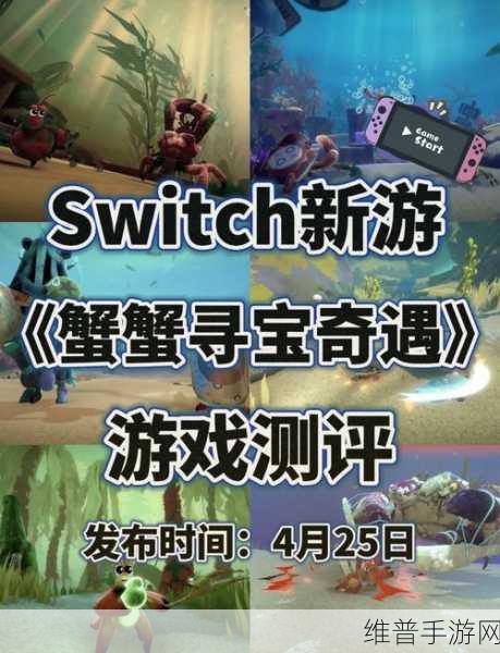 蟹蟹寻宝奇遇打折活动详情：1. ＂蟹蟹寻宝奇遇：狂欢折扣大促销来袭！