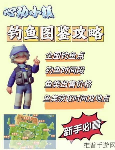 心动小镇钓鱼攻略，奇灵鱼的垂钓技巧与详细解析