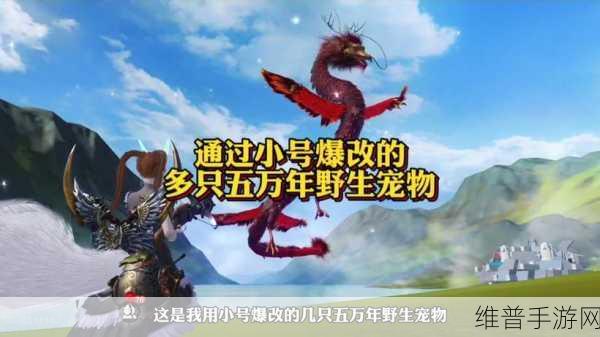 2024妄想山海5万年宠物排行：1. 2024妄想山海：五万年宠物实力大揭秘