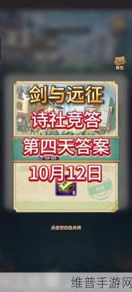 剑与远征诗社竞答答案全解析，助你征服知识战场
